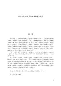 數(shù)字圖像處理-人臉檢測技術(shù)與識別