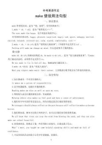 初中英語(yǔ)2026屆中考作文make使役用法句型匯總