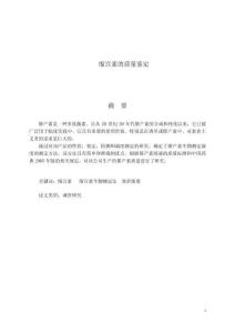 縮宮素的質量鑒定