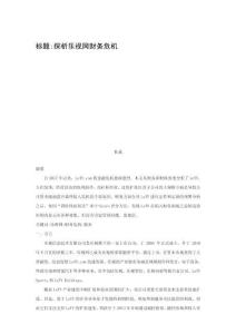 探析樂視網財務危機 (3)