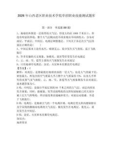 2026年山西老區(qū)職業(yè)技術(shù)學(xué)院單招職業(yè)技能測試題庫參考答案詳解