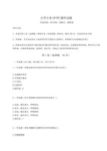 2023年度自考專業(yè)(護(hù)理)題庫試題含答案詳解（達(dá)標(biāo)題）