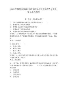2025年揭陽市榕城區(qū)砲臺鎮(zhèn)中心衛(wèi)生院臨聘人員招聘15人備考題庫及一套答案詳解