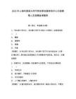 2025年上海外國語大學(xué)中阿改革發(fā)展研究中心行政管理人員招聘備考題庫參考答案詳解