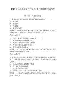 2026年撫州職業技術學院單招職業傾向性考試題庫附答案詳解