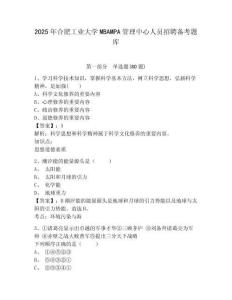 2025年合肥工業(yè)大學MBAMPA管理中心人員招聘備考題庫含答案詳解