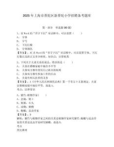 2025年上海市普陀區新普陀小學招聘備考題庫及完整答案詳解1套