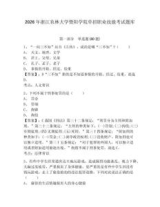 2026年浙江農(nóng)林大學暨陽學院單招職業(yè)技能考試題庫附答案詳解