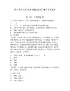四川天府證券2026屆校園招聘14人備考題庫及一套完整答案詳解