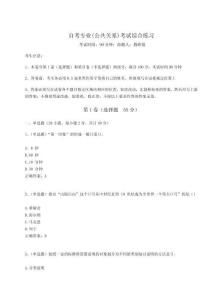 2023年度自考專業(yè)(公共關(guān)系)考試綜合練習(xí)含完整答案詳解（全優(yōu)）