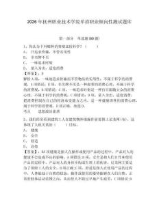 2026年撫州職業(yè)技術(shù)學院單招職業(yè)傾向性測試題庫及答案詳解一套