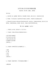 2023年度自考專業(yè)(公共關(guān)系)模擬試題附參考答案詳解【基礎(chǔ)題】