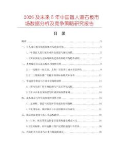 2026及未來5年中國(guó)盲人道石板市場(chǎng)數(shù)據(jù)分析及競(jìng)爭(zhēng)策略研究報(bào)告