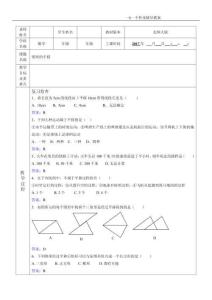 數學八年級下冊《圖形的旋轉》教案（小班）