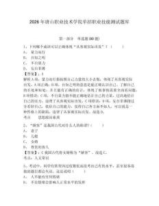2026年唐山職業(yè)技術(shù)學院單招職業(yè)技能測試題庫及參考答案詳解1套