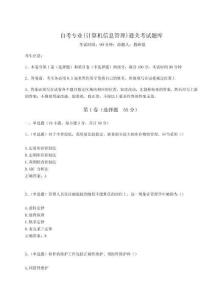 2023年度自考專業(yè)(計(jì)算機(jī)信息管理)通關(guān)考試題庫完整附答案詳解