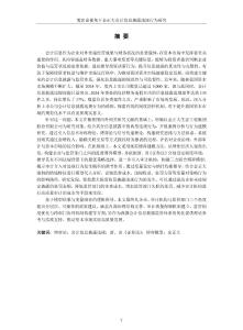 博弈論視角下金正大會(huì)計(jì)信息披露違規(guī)行為研究