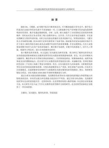 東風(fēng)股份數(shù)智化轉(zhuǎn)型的價值創(chuàng)造路徑與效果研究