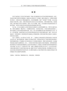 同一控制下龍源電力關聯并購的動因及效果研究