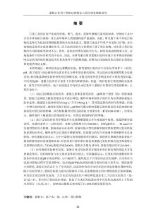 蒙脫石作用下萘的遷移特征與原位修復模擬研究