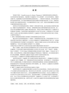 光誘導(dǎo)CsBBX20調(diào)控茶樹新梢花青素合成的機制研究