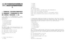 2022浙江寧波海創機動車檢測有限公司招聘5人筆試歷年參考題庫附帶答案詳解
