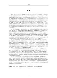 錐栗和板栗疫病抗性位點的比較基因組學研究