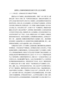 《【被侵權(quán)人的精神損害賠償?shù)纳矸蓐P(guān)系認(rèn)定分析案例】5900字》