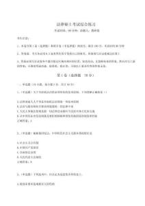 2023年度法律碩士考試綜合練習（典優）附答案詳解