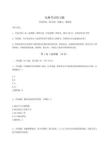 2023年度電梯考試練習(xí)題含答案詳解（奪分金卷）