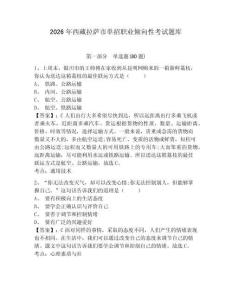 2026年西藏拉薩市單招職業傾向性考試題庫及參考答案詳解一套