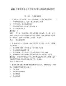 2026年萊蕪職業技術學院單招職業傾向性測試題庫含答案詳解