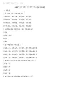 2025年云南省專升本考試大學藝術概論模擬試題含解析