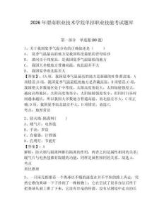 2026年渭南職業技術學院單招職業技能考試題庫含答案詳解