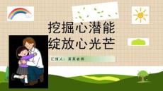 學(xué)生心理健康PPT課件