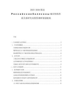 2025-2030移動(dòng)Российскиебаллканы城市快軌供需關(guān)系研究及投資調(diào)研規(guī)劃提案