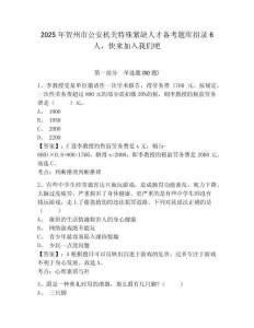 2025年賀州市公安機(jī)關(guān)特殊緊缺人才備考題庫(kù)招錄6人，快來(lái)加入我們吧及答案詳解1套