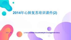 心肺復蘇培訓課件技能培養與思維訓練行業洞察與趨勢分析
