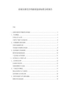 高端樂器用共鳴板材選材標準分析報告