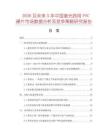 2026及未來5年中國避光藥用PVC硬片市場數據分析及競爭策略研究報告