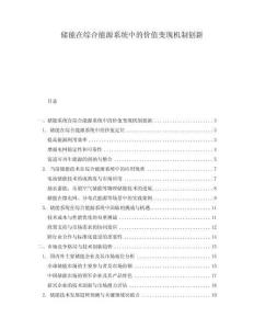 儲能在綜合能源系統中的價值變現機制創新