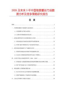 2026及未來5年中國錐度螺絲市場數據分析及競爭策略研究報告