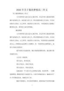 2026年關(guān)于我的夢想高三作文