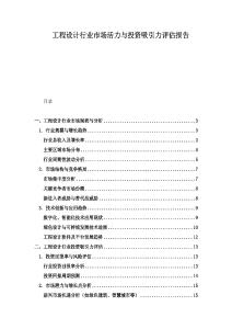 工程設計行業市場活力與投資吸引力評估報告