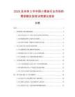 2026及未來5年中國小黃魚行業(yè)市場供需規(guī)模及投資決策建議報(bào)告