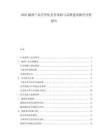 2026磁鐵產(chǎn)品差異化競(jìng)爭(zhēng)策略與品牌建設(shè)路徑分析報(bào)告