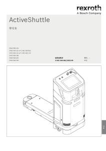 Rexroth力士樂ActiveShuttle 2.0 導引車使用手冊