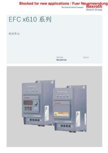 Rexroth力士樂EFC x610 系列 制動單元使用手冊