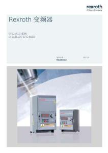 Rexroth力士樂Rexroth 變頻器 EFC x610 系列 EFC 3610&EFC 5610使用手冊