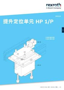Rexroth力士樂Lifting and positioning unit HP 1_P使用手冊
